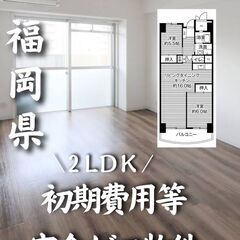 0199☆初期費用等完全ゼロです！福岡県福岡市にある物件です☆の画像