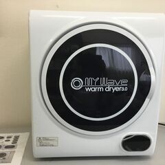 【新品・未使用品】小型衣類乾燥機【マイウェーブ・ウォームドライヤー3.0】ホワイトの画像