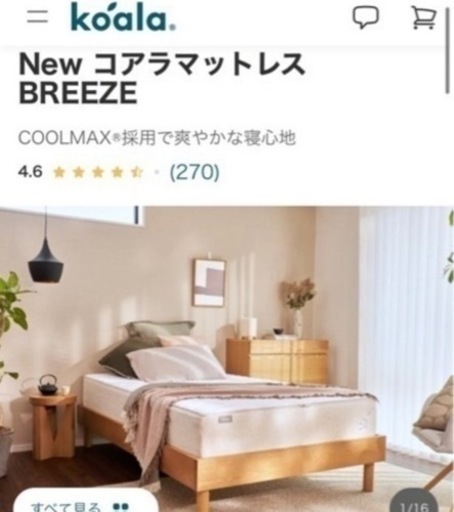 コアラマットレス　シングル