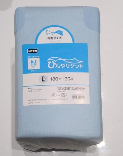 Nクール タオルケット ひんやりケット ダブル 両面使える