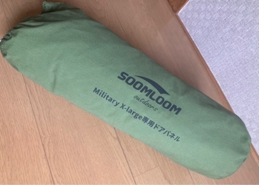 Soomloomドアパネル　ミリタリーテント　X-large専用