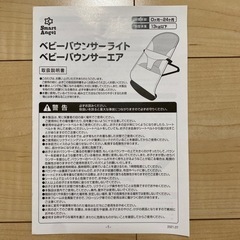 ベビーバウンサーの画像