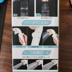 節水シャワーヘッドの画像