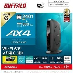 【新品/未使用/未開封】BUFFALO Wi-Fi6 対応ルータ...
