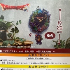 ドラクエ 掛け時計の画像