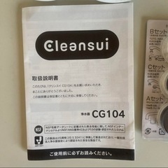 クリンスイ CG104 浄水器の画像