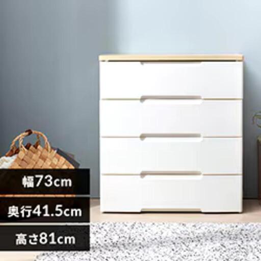 4段チェスト 幅73cm アイリスオーヤマ