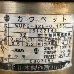 川本ポンプ　強化樹脂製排水水中ポンプ　の画像
