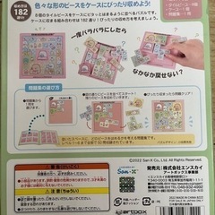 おもちゃ パズル、すみっコぐらし、タイルパズルの画像