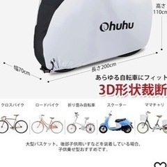 バイクカバー (自転車カバー)