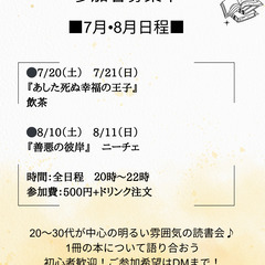 【Cafeで読書会】8月の日程決定！1冊の本について語り合う。初...