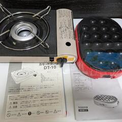 カセットコンロ、電気たこ焼き器セット