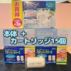 【トレビーノ】本体＋カートリッジ15個セット