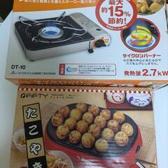 カセットコンロ、電気たこ焼き器セットの画像