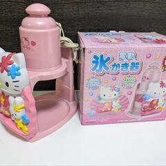 ハローキティ 電動かき氷器
