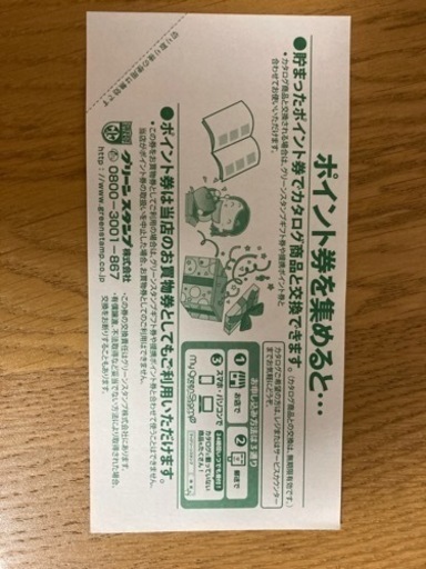 【お得】グリーンスタンプ券23枚