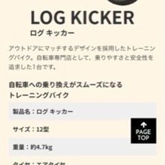 ストライダー　LOG KICKER カーキの画像
