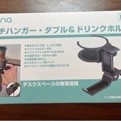 ドリンクホルダー、ダブルハンガー テーブルなどの画像