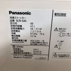 ２０１８年製　パナソニック　冷凍ストッカー　SCR-S45の画像