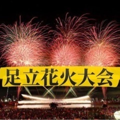 夏の始まりは花火大会から【足立花火】