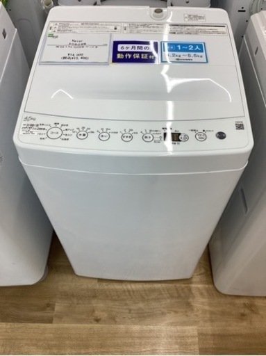 取りに来られる方限定！！BW-45A 2020年製