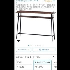 人気の不二貿易のカウンターテーブルの画像
