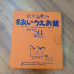 公文式あいうえお盤すうじ盤50つき