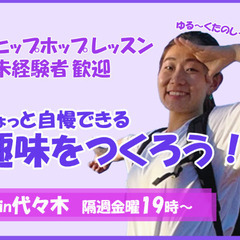 【少人数！代々木／社会人ダンスサークル】次回は7月5日🫶