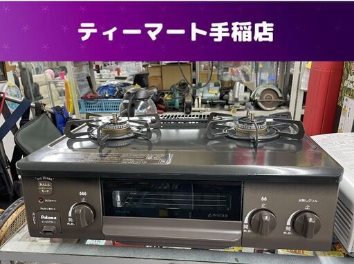 Paloma LPガス 2019年製 ガステーブル 幅56cm 左強火 ガスコンロ IC-S37DX-L 札幌市手稲区