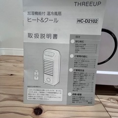 値下げ　冷風扇　ヒート&クール　の画像