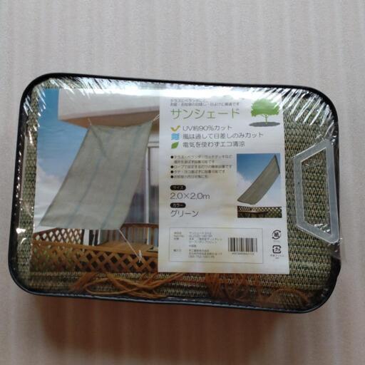 サンシェード
