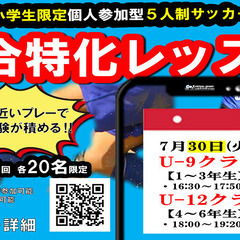 ジュニアスクール「7/30試合特化レッスンのお知らせ！」