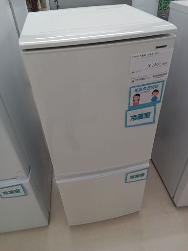 ★ジモティ割あり★ SHARP 冷蔵庫 SJ-DA14D 137L 18年製 動作確認／クリーニング済み TC3557