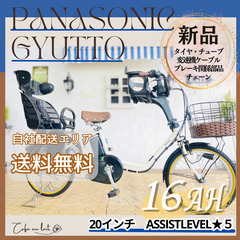 新品部品☺整備士*防犯登録　WY 電動自転車　パナソニック ギュ...