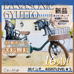 新品部品☺整備士*防犯登録　WM　電動自転車　パナソニック ギュ...