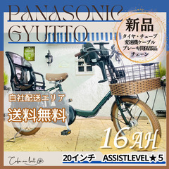 新品部品☺整備士*防犯登録　ZE　電動自転車　パナソニック ギュ...