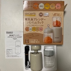 ブレンダー　離乳食　キッチン家電 
