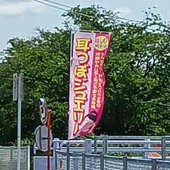 耳つぼジュエリーサロン 縁YUKARI 