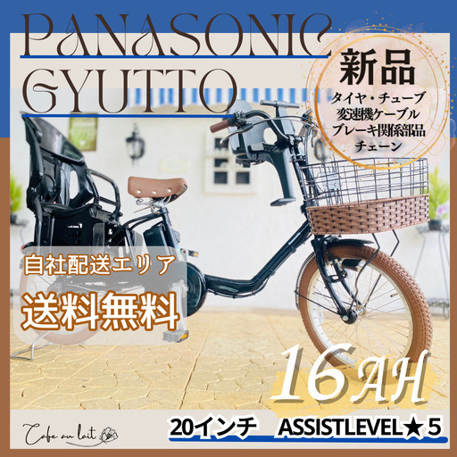 新品部品☺整備士*防犯登録　WH　電動自転車　パナソニック ギュット　Gyutto　２０インチ　子供乗せ