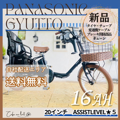 新品部品☺整備士*防犯登録　WH　電動自転車　パナソニック ギュ...