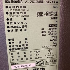 アイリスオーヤマ 冷凍庫IUSD-6Bの画像