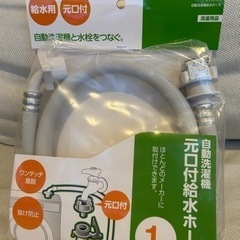 洗濯機ホース