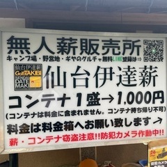 激安　焚き火用
薪　1コンテナ　1,000円