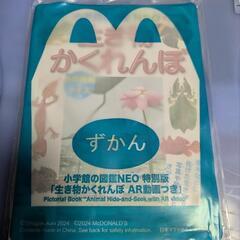 【無料】【未開封品】小学館の図鑑NEO　特別版　生き物かくれんぼ...
