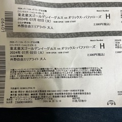 プロ野球チケット売ります！