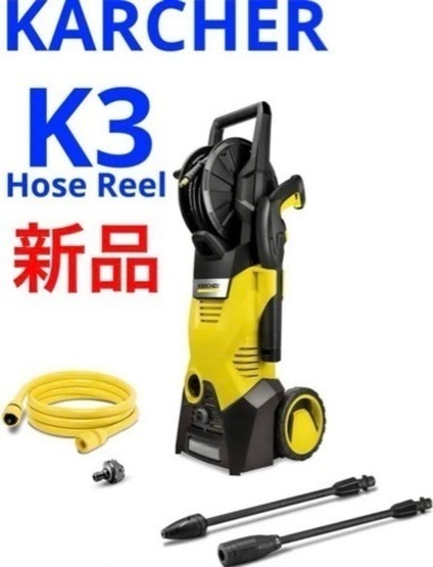KARCHER K3ホースリール 家庭用 高圧洗浄機