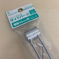 アイリスオーヤマ メタルラック用　別売り部品 MTO-40S メ...