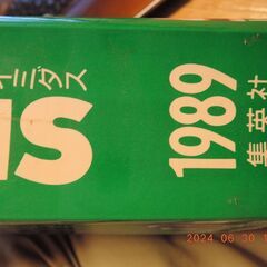 1989　イミダス　情報・知識　1989年生まれのかたへの画像