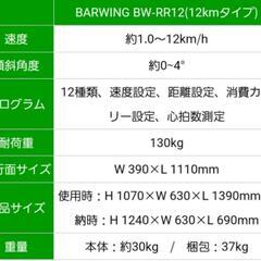 ルームランナー　BARWING　23,000円→18,000円の画像