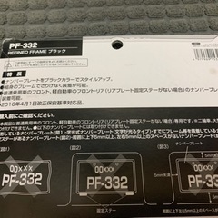 【引き取り限定】2つセット未使用　槌屋ヤック(Tsuchiya Yac) 車内用品 ナンバーフレーム REFINED FRAME ブラック PF-332ナンバーフレームの画像